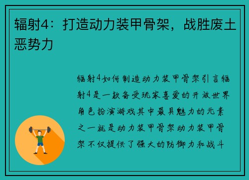 辐射4：打造动力装甲骨架，战胜废土恶势力