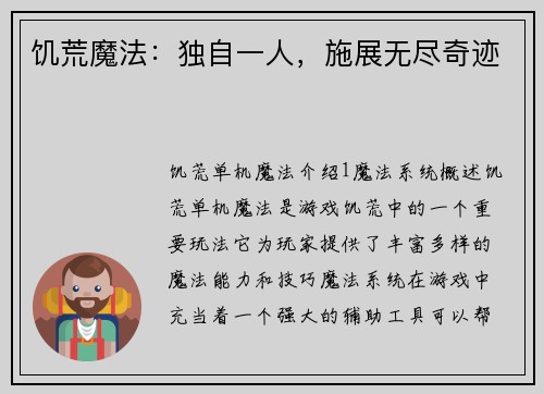 饥荒魔法：独自一人，施展无尽奇迹
