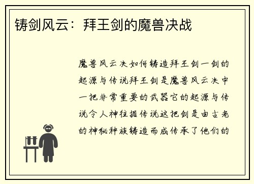 铸剑风云：拜王剑的魔兽决战